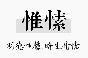 惟愫名字的寓意及含义