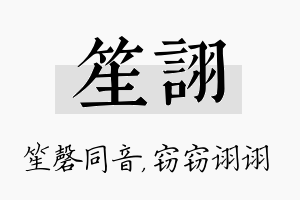 笙诩名字的寓意及含义