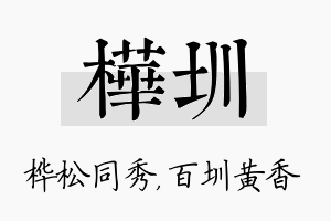 桦圳名字的寓意及含义