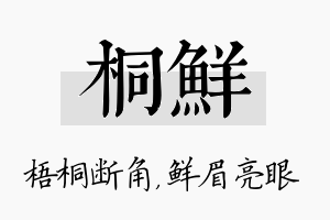 桐鲜名字的寓意及含义