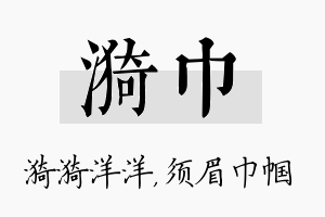 漪巾名字的寓意及含义