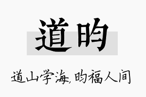 道昀名字的寓意及含义