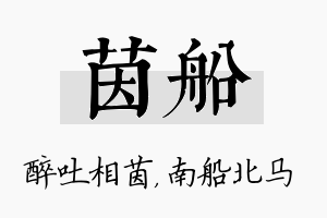 茵船名字的寓意及含义