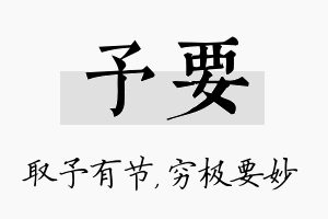 予要名字的寓意及含义