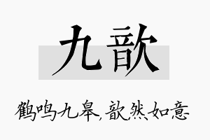 九歆名字的寓意及含义