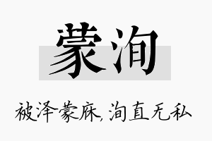 蒙洵名字的寓意及含义