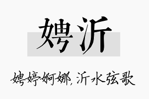 娉沂名字的寓意及含义