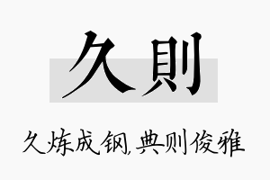 久则名字的寓意及含义