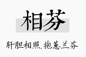 相芬名字的寓意及含义