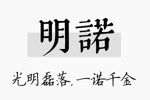 明诺名字的寓意及含义