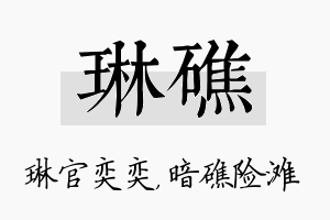 琳礁名字的寓意及含义