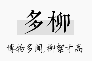 多柳名字的寓意及含义