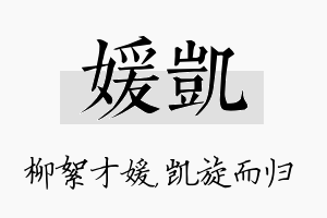 媛凯名字的寓意及含义