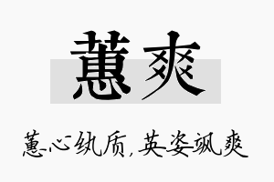 蕙爽名字的寓意及含义