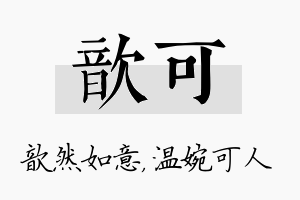 歆可名字的寓意及含义