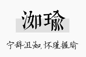 洳瑜名字的寓意及含义