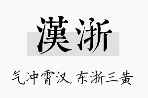 汉浙名字的寓意及含义