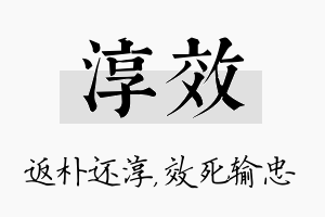 淳效名字的寓意及含义