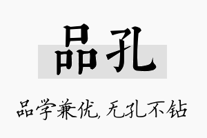 品孔名字的寓意及含义