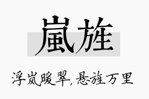 岚旌名字的寓意及含义