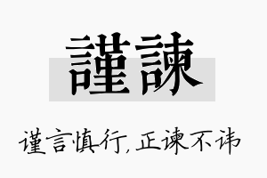 谨谏名字的寓意及含义