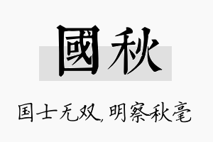 国秋名字的寓意及含义