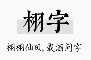 栩字名字的寓意及含义