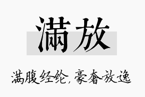 满放名字的寓意及含义