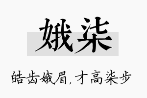 娥柒名字的寓意及含义