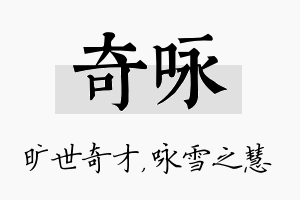 奇咏名字的寓意及含义