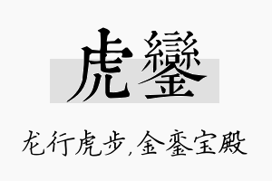 虎銮名字的寓意及含义