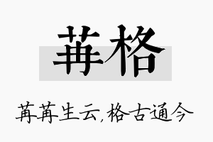 苒格名字的寓意及含义