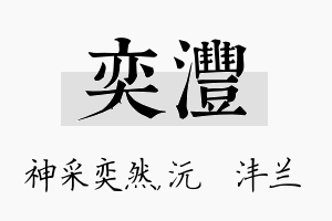 奕沣名字的寓意及含义