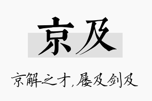 京及名字的寓意及含义