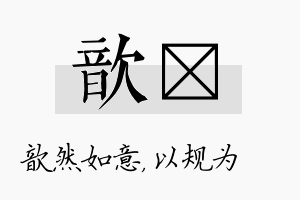 歆瑱名字的寓意及含义