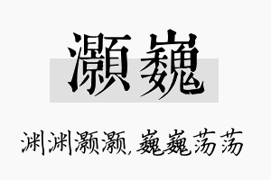 灏巍名字的寓意及含义