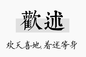 欢述名字的寓意及含义