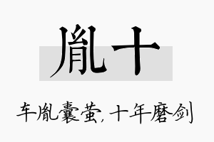 胤十名字的寓意及含义