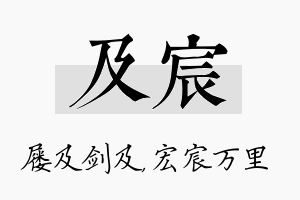 及宸名字的寓意及含义