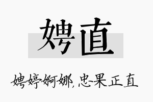 娉直名字的寓意及含义