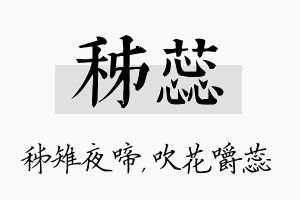 秭蕊名字的寓意及含义