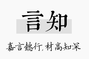 言知名字的寓意及含义