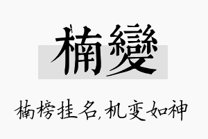 楠变名字的寓意及含义