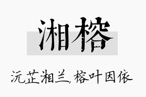 湘榕名字的寓意及含义