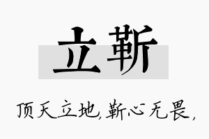 立靳名字的寓意及含义