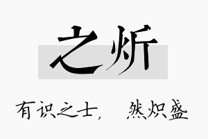 之炘名字的寓意及含义