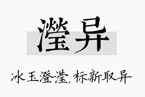 滢异名字的寓意及含义