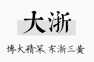 大浙名字的寓意及含义