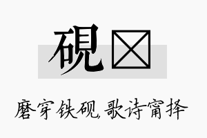 砚甯名字的寓意及含义