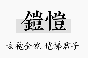 铠恺名字的寓意及含义